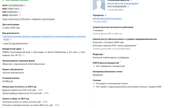 Продавец вполне нормальное ООО.