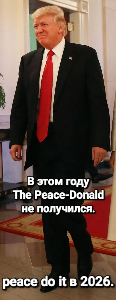 Сет Нобель Вё* - Дональд Трамп, Нобелевская премия мира