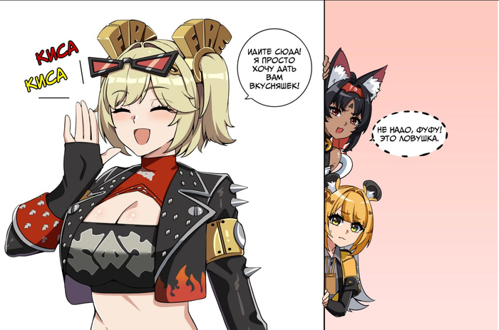 Дьявольская хитрость