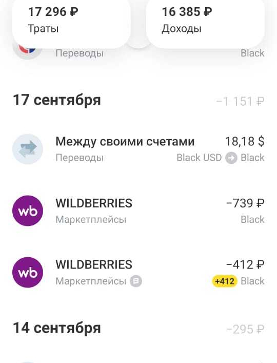 скрин из приложения банка