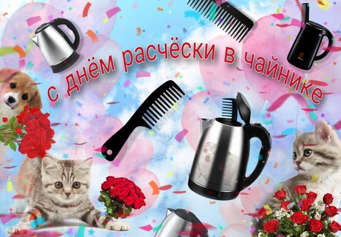 С праздником