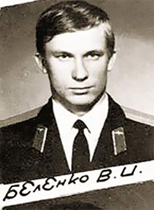 В.И. Беленко – выпускник училища