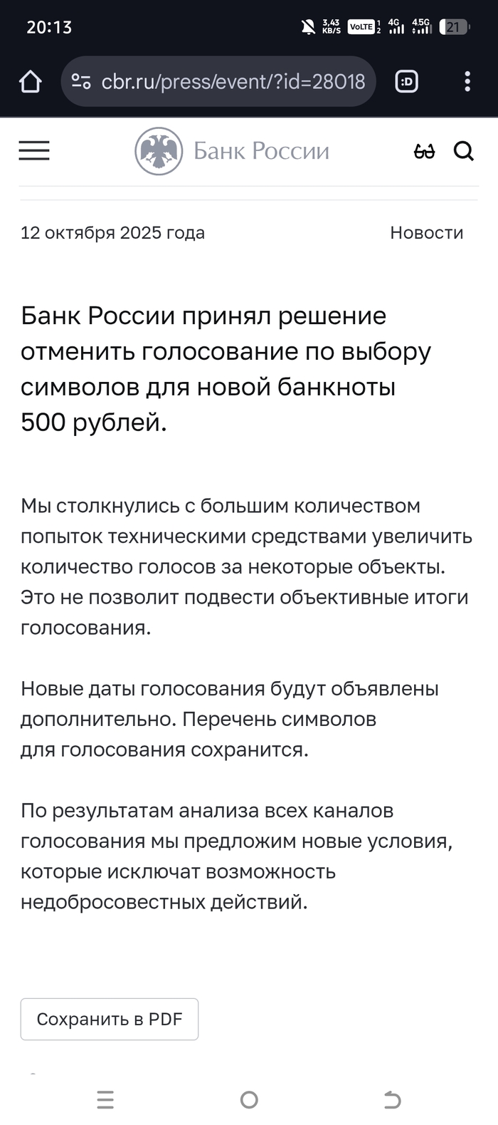Видели на счет голосования 500 рублей?