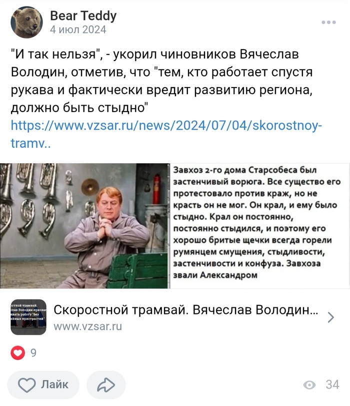 <a href="https://pikabu.ru/story/otvet_na_post_volodin_nashyol_to_chego_ne_videl_narod_13282131?u=https%3A%2F%2Fwww.vzsar.ru%2Fnews%2F2024%2F07%2F04%2Fskorostnoy-tramvay-vyacheslav-volodin-prizval-ocenivat-raboty-bez-partiynyh-pristrastiy.html&t=%D0%9F%D1%80%D1%83%D1%84&h=3e9e2a4a54886dc35a3c56a59beac0dcbf680622" title="https://www.vzsar.ru/news/2024/07/04/skorostnoy-tramvay-vyacheslav-volodin-prizval-ocenivat-raboty-b..." target="_blank" rel="nofollow noopener"></a>