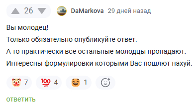 Кто-то считал, что меня пошлют на три буквы.