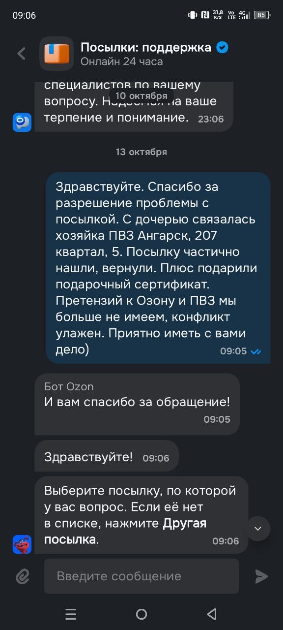 Продолжение поста «Нытья пост - посылки Озон»