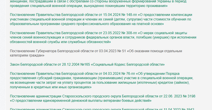 Постановление Губернатора Белгородской области от 03.04.2023 № 51 «Об оказании помощи отдельным категориям граждан»