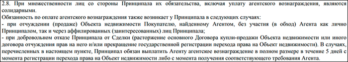 Собственно сам прекрасный пункт 2.8
