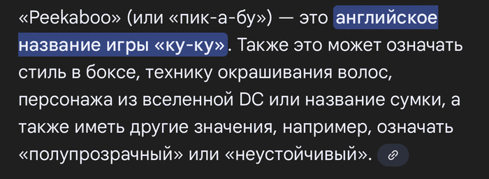 Пик-а-бу