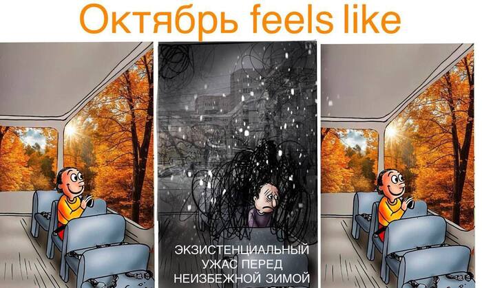 Октябрь