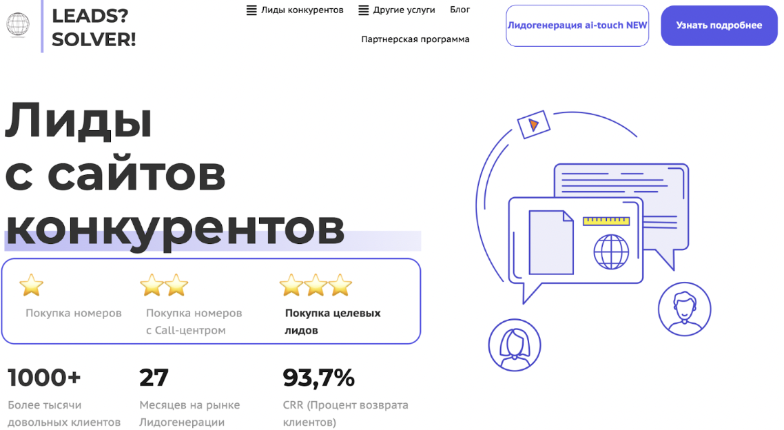 Где купить лиды: ТОП-5 надёжных сервисов для маркетологов и агентств - 15.10.25 11:44 4