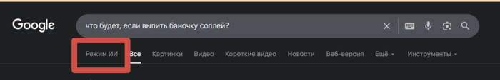 Видели ИИшку в Гугле уже? Пробовали?