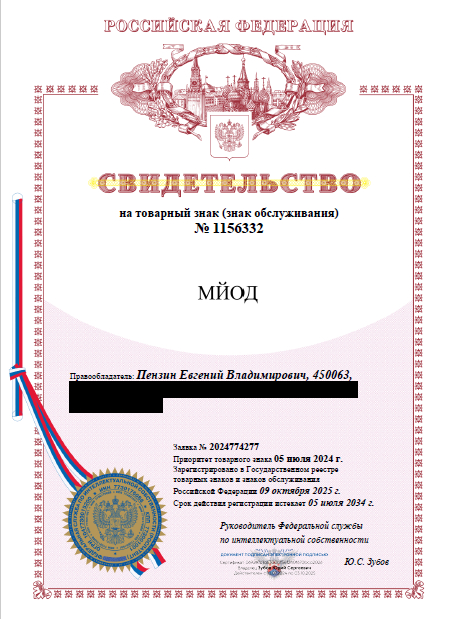 Получил свидетельство на МЙОД!!