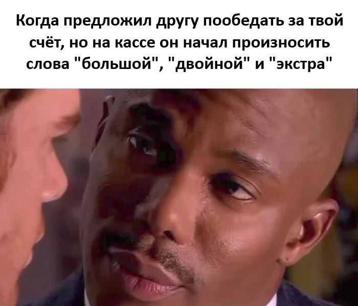 За мой счёт