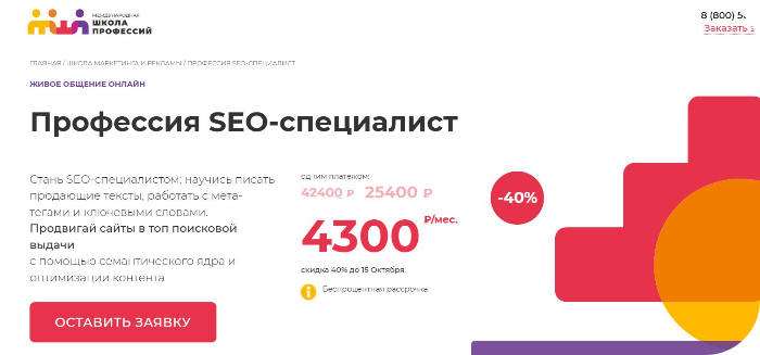 Международная Школа Профессий