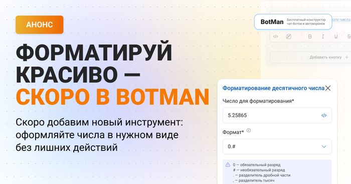 Красивое форматирование чисел прямо в сценариях