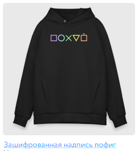 А точно - ПОФИГ?