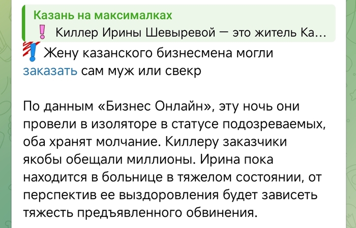 Продолжение поста «Сталкер на электровелосипеде напал с ножом на жену крупного казанского бизнесмена — та подвозила дочку в гимназию»