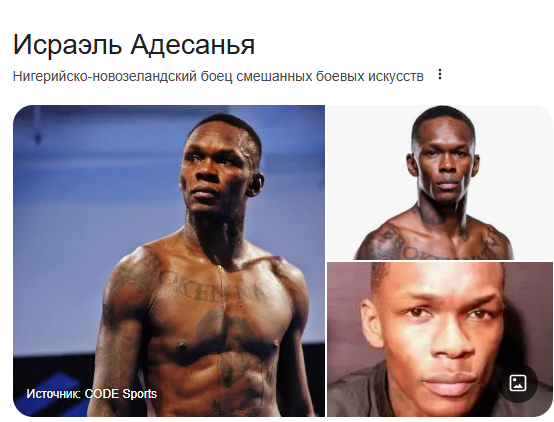 Исраэль Адесанья - Нигерийско-новозеландский боец смешанных боевых искусств