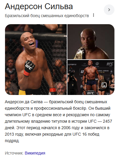 Андерсон Сильва - бразильский боец смешанных единоборств