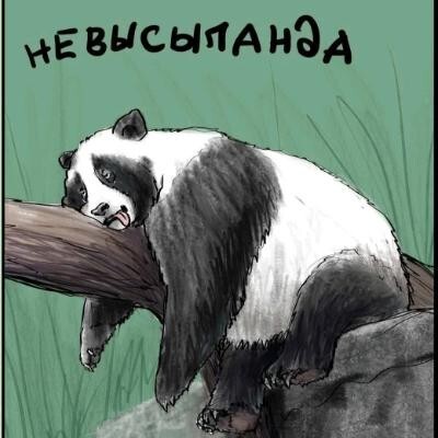 Когда то же это вот все кончится