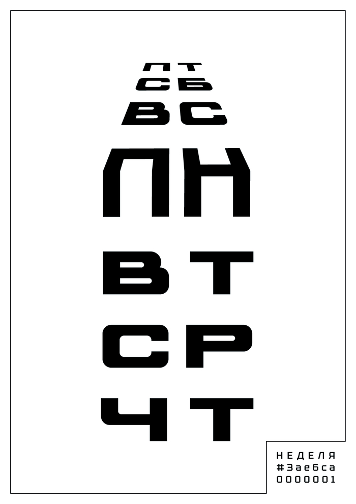 Сделал тут постер «На злобу дня», так сказать