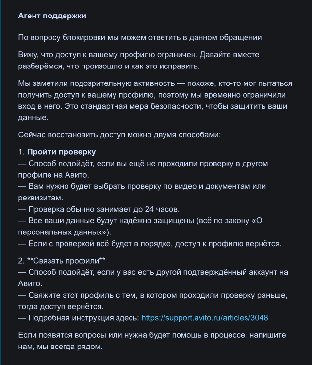 Это мне ответило Авито по обращению 67350459