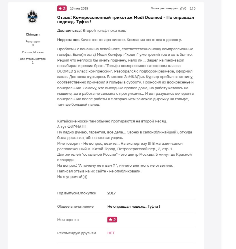 Оперативная реакция на негативный отзыв или зачистка инфополя от негативных отзывов?      Меди Рус (Medi Rus) - Моё, Интернет-Магазин, Торговля, Продажа, Доставка, Длиннопост