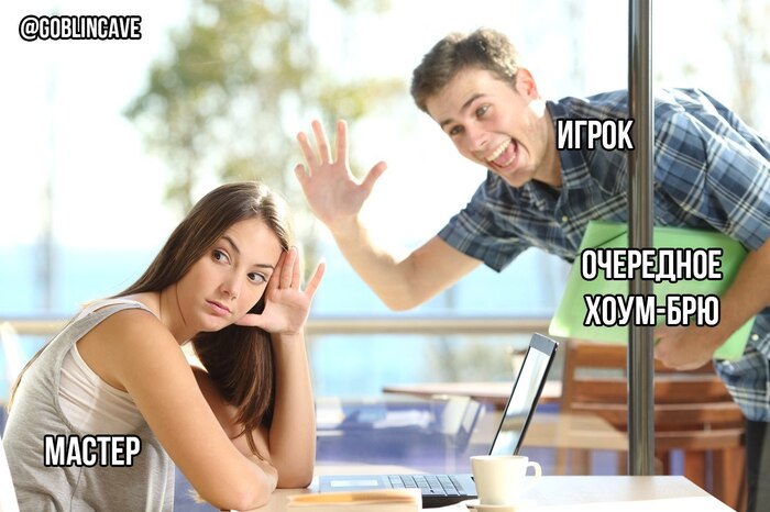 Делимся хоум-брю (домашними правилами) которые используете на играх