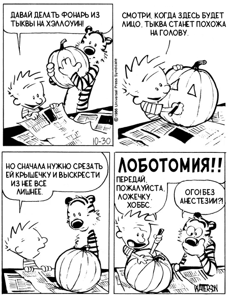 Кельвин и Хоббс. Скоро Хэллоуин