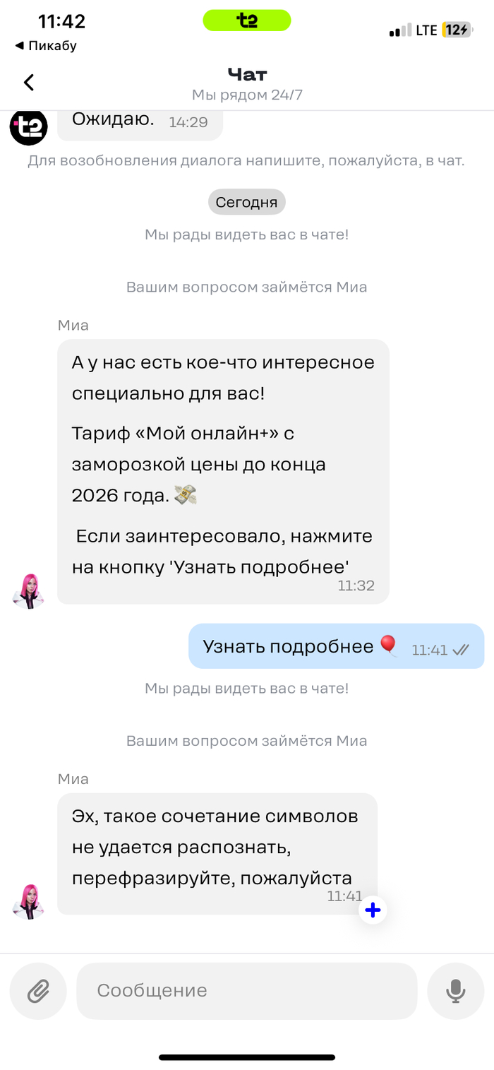 Миа, ты прикалываешься?