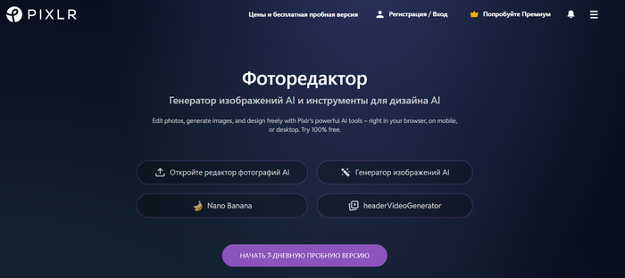 5 онлайн-сервисов, которые сделают фото лучше — прямо в браузере