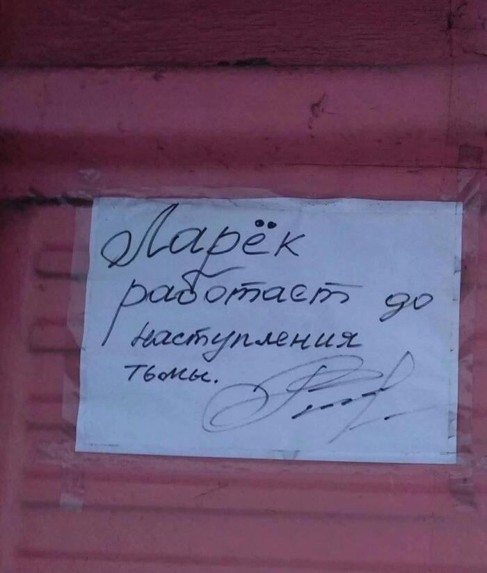 Солнце ушло - я тоже. Вампиры пусть покупают в "Пятёрочке"