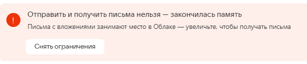 То есть отключить Облако это мало. Давайте рубанем почту. Видимо кушац очень хочется.