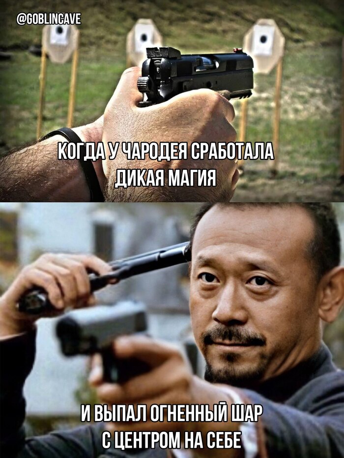 Какой вариант дикой магии вам больше всего нравится?