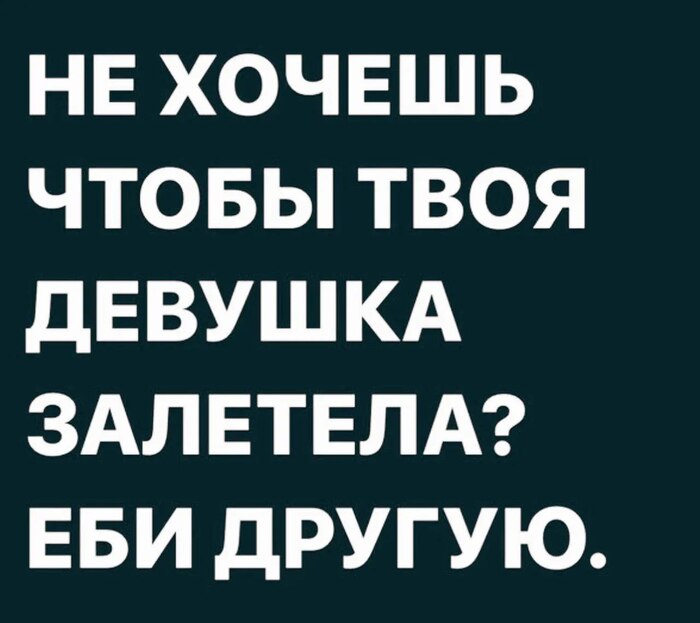 Ценный совет всем парням