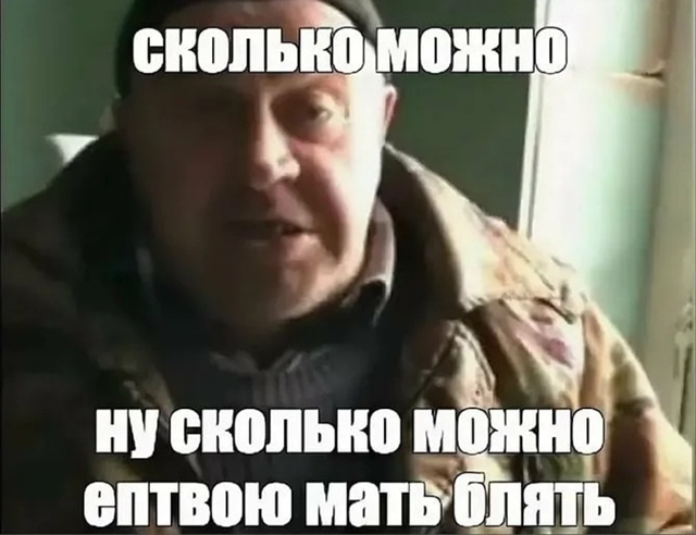 Когда читаешь про 19 пакет санкций)))