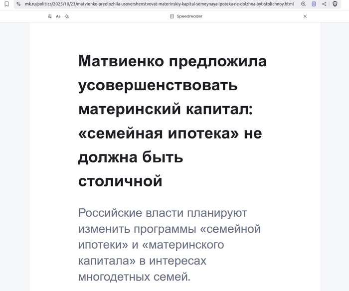 Матвиенко предложила усовершенствовать материнский капитал: «семейная ипотека» не должна быть столичной...