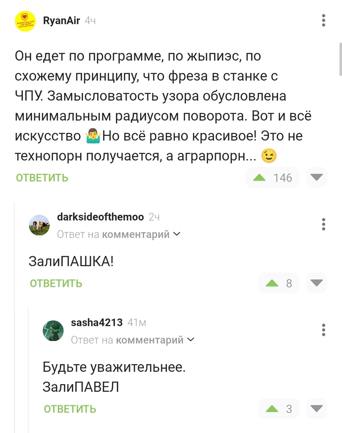 Так Пашка или Павел?