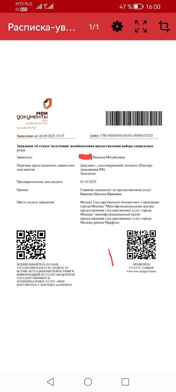 Мошенничество в МФЦ Марфино г. Москвы