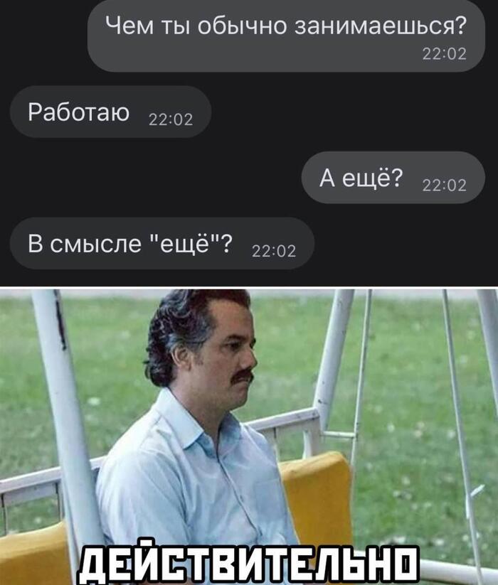Разве что сплю
