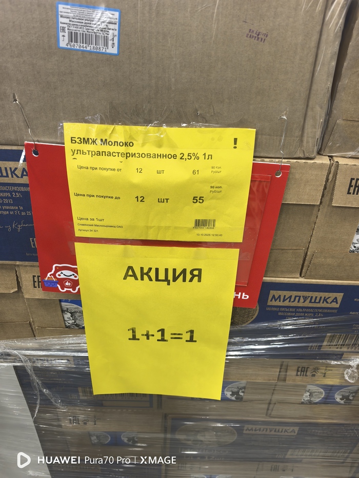 Странная акция