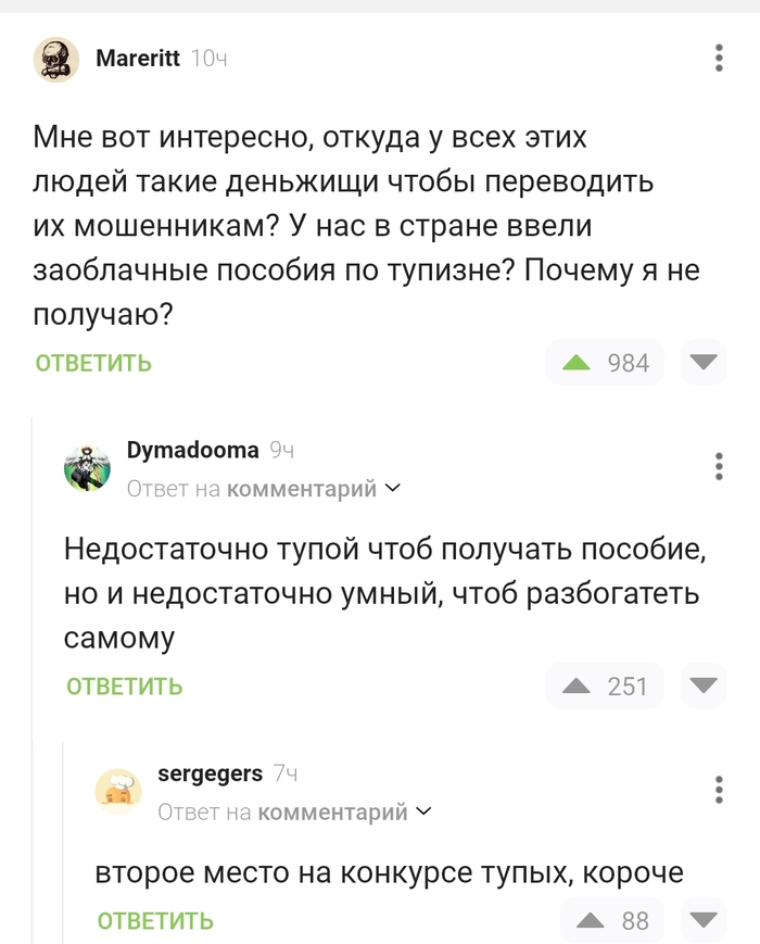 Пособие по тупизне