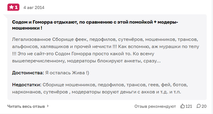 Угадайте про какой сайт отзыв :).