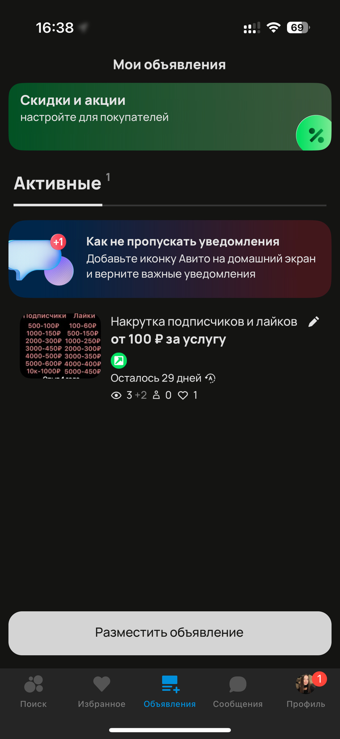 Авито специально не продвигает мои объявления