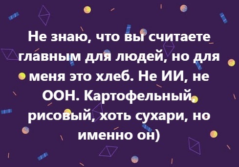 Хлеб - всему голова)