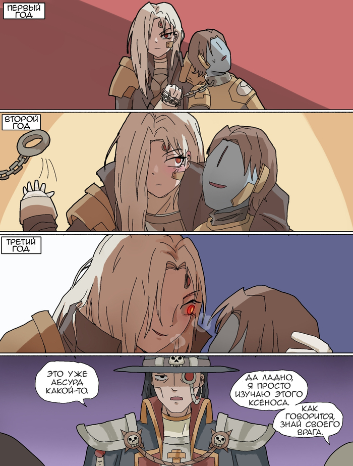 Предательство, начало