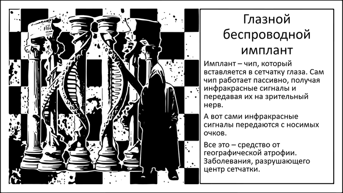 Инновационный беспроводной глазной имплантат. Восстановление зрения