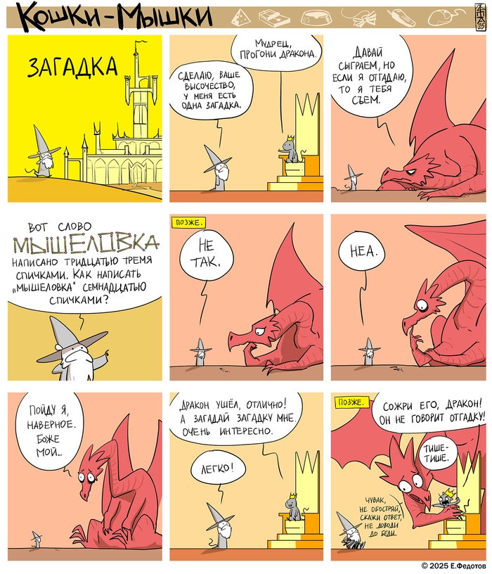 Загадка