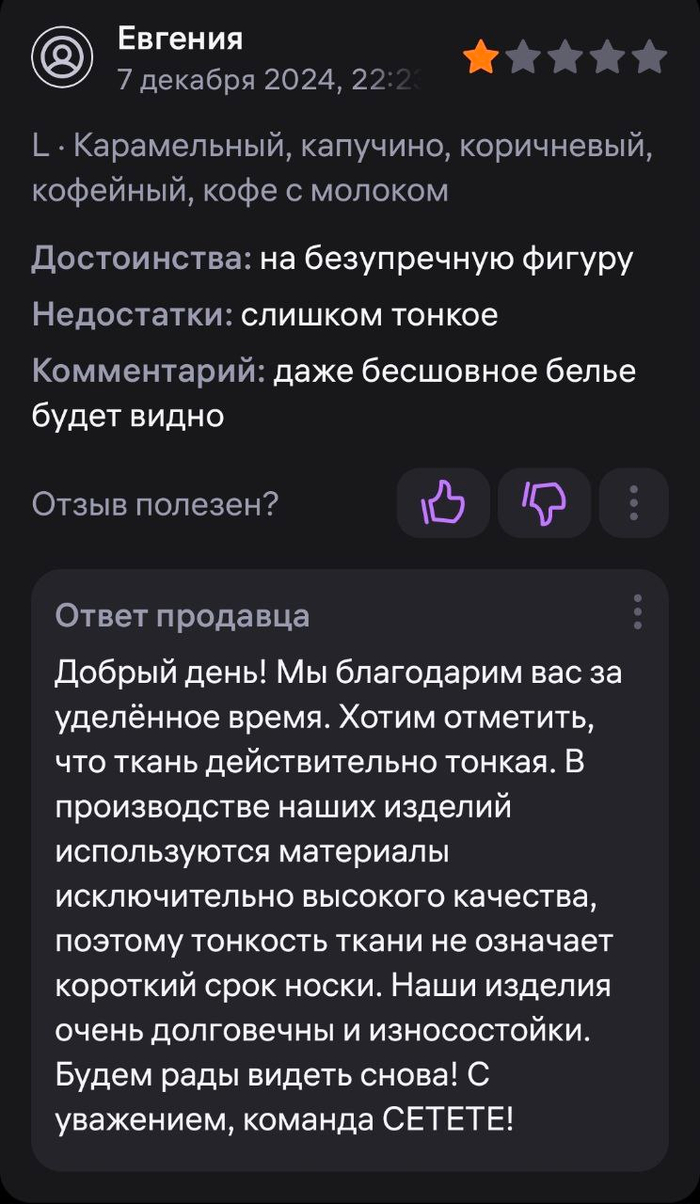 Тонкая ткань не означает короткий срок носки. Она означает только то, что вы это платье даже не наденете.
